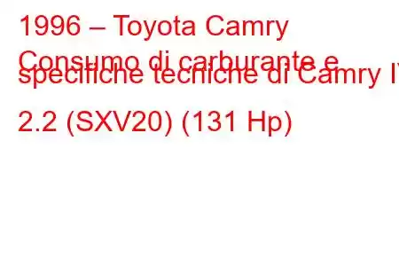 1996 – Toyota Camry
Consumo di carburante e specifiche tecniche di Camry IV 2.2 (SXV20) (131 Hp)