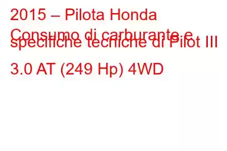 2015 – Pilota Honda
Consumo di carburante e specifiche tecniche di Pilot III 3.0 AT (249 Hp) 4WD