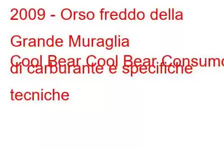 2009 - Orso freddo della Grande Muraglia
Cool Bear Cool Bear Consumo di carburante e specifiche tecniche