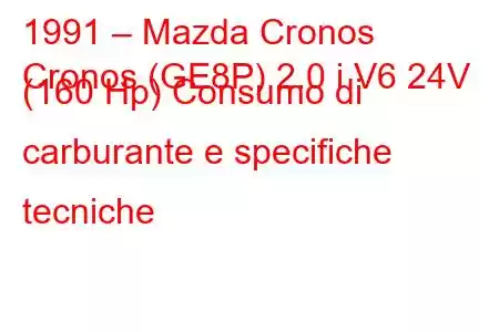 1991 – Mazda Cronos
Cronos (GE8P) 2.0 i V6 24V (160 Hp) Consumo di carburante e specifiche tecniche