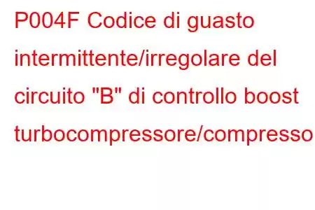 P004F Codice di guasto intermittente/irregolare del circuito 